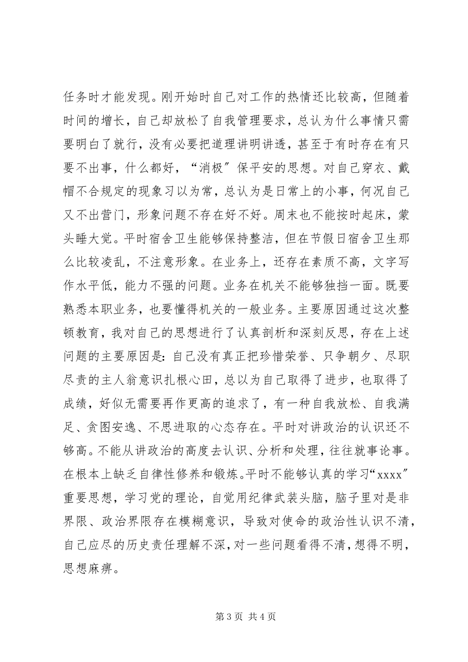 2023年部队安全教育对照检查材料.docx_第3页