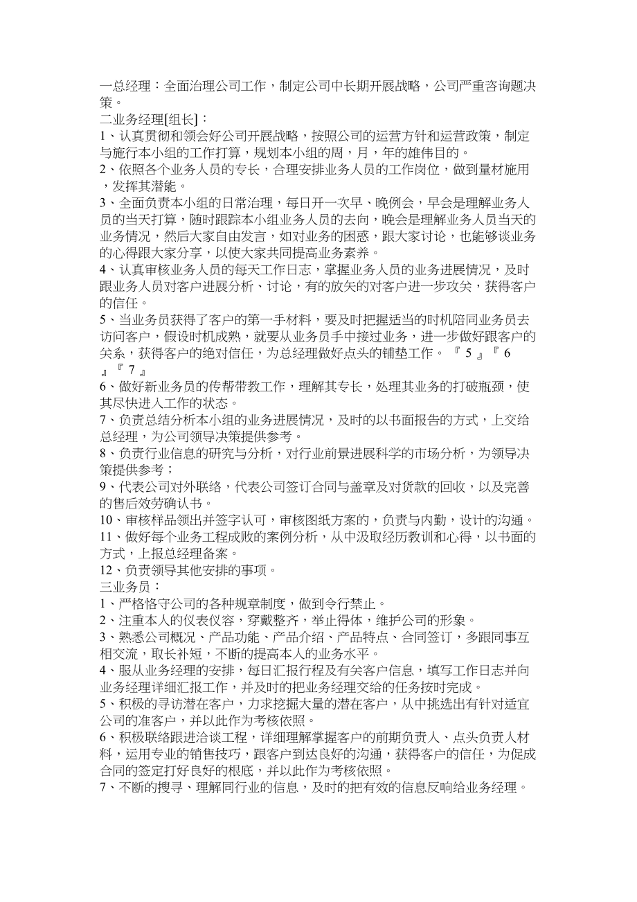 2023年销售管理销售管理制度销售管理制度范本三篇.docx_第2页