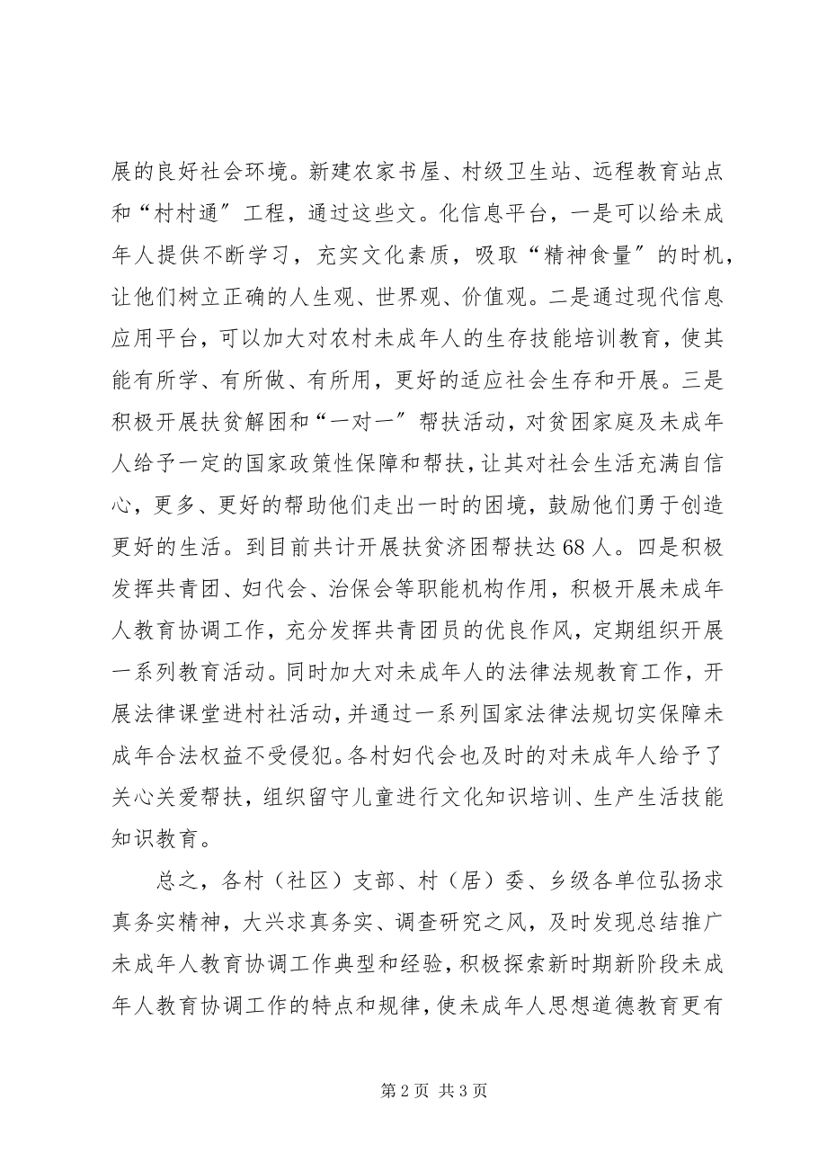 2023年未成年人教育工作规划教育的工作计划.docx_第2页