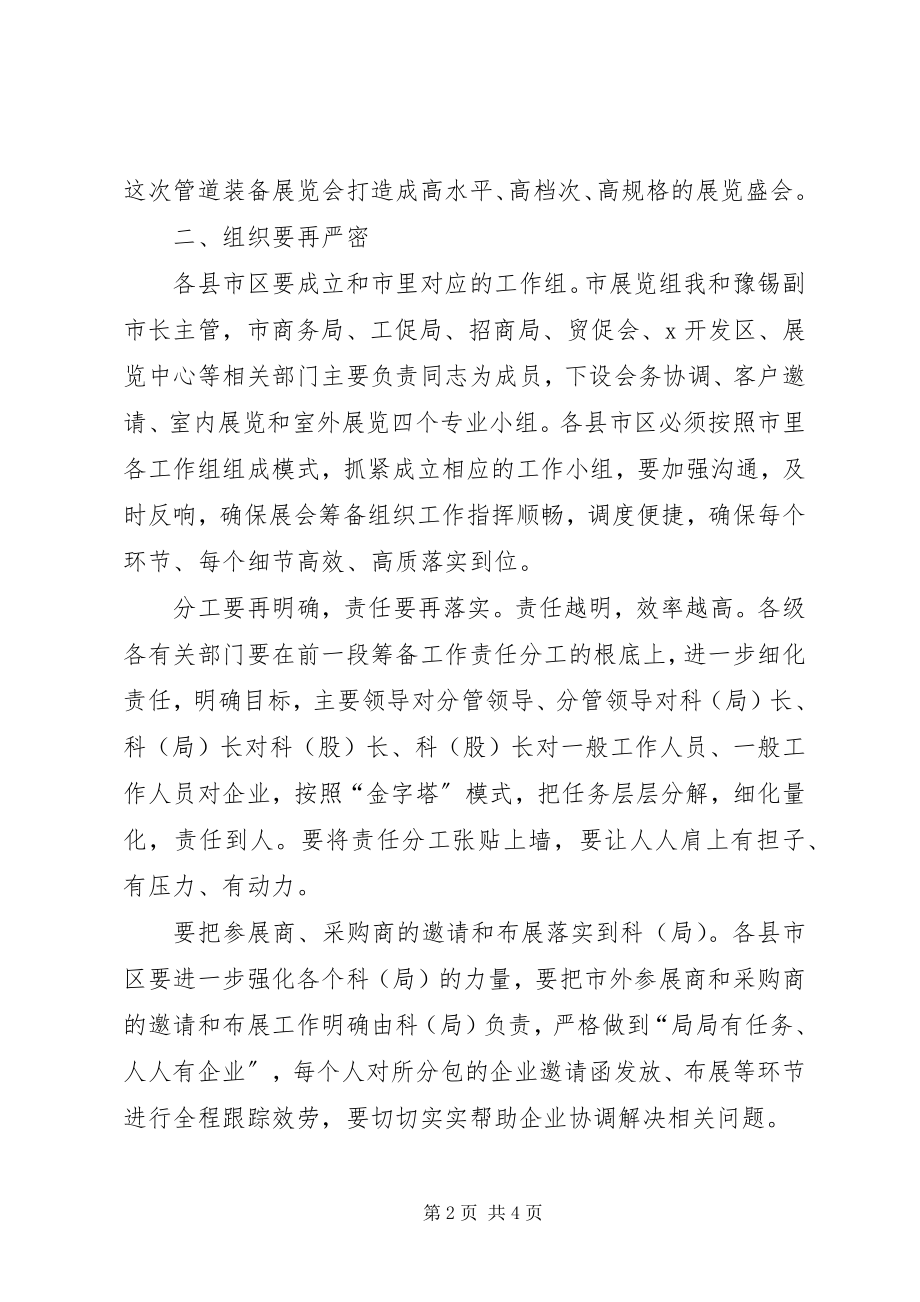 2023年副市长在管道装备展览会致辞.docx_第2页