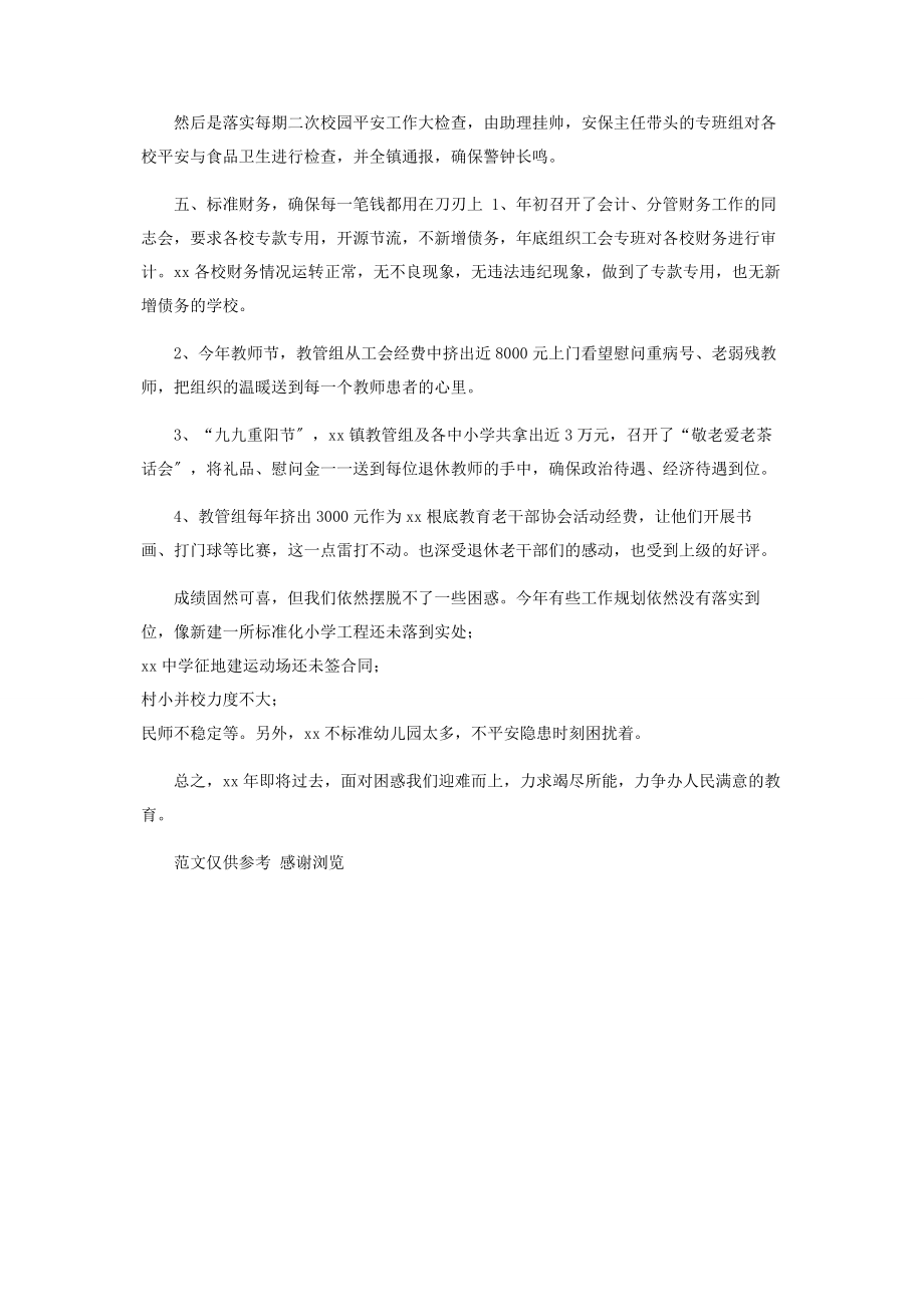 2023年年乡镇教育工作总结.docx_第2页