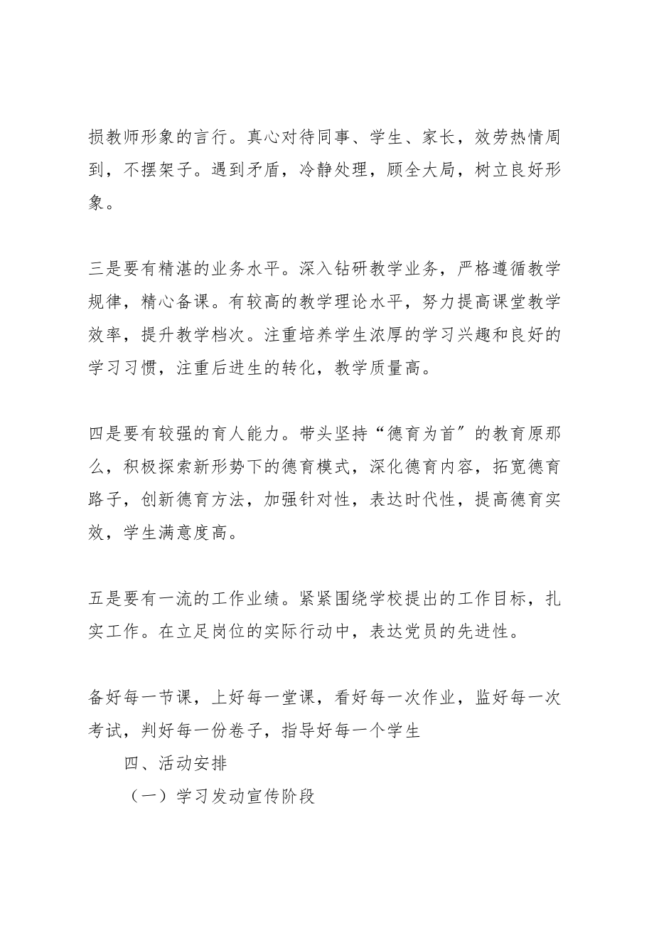 2023年争做五好干部活动的实施方案 3.doc_第2页