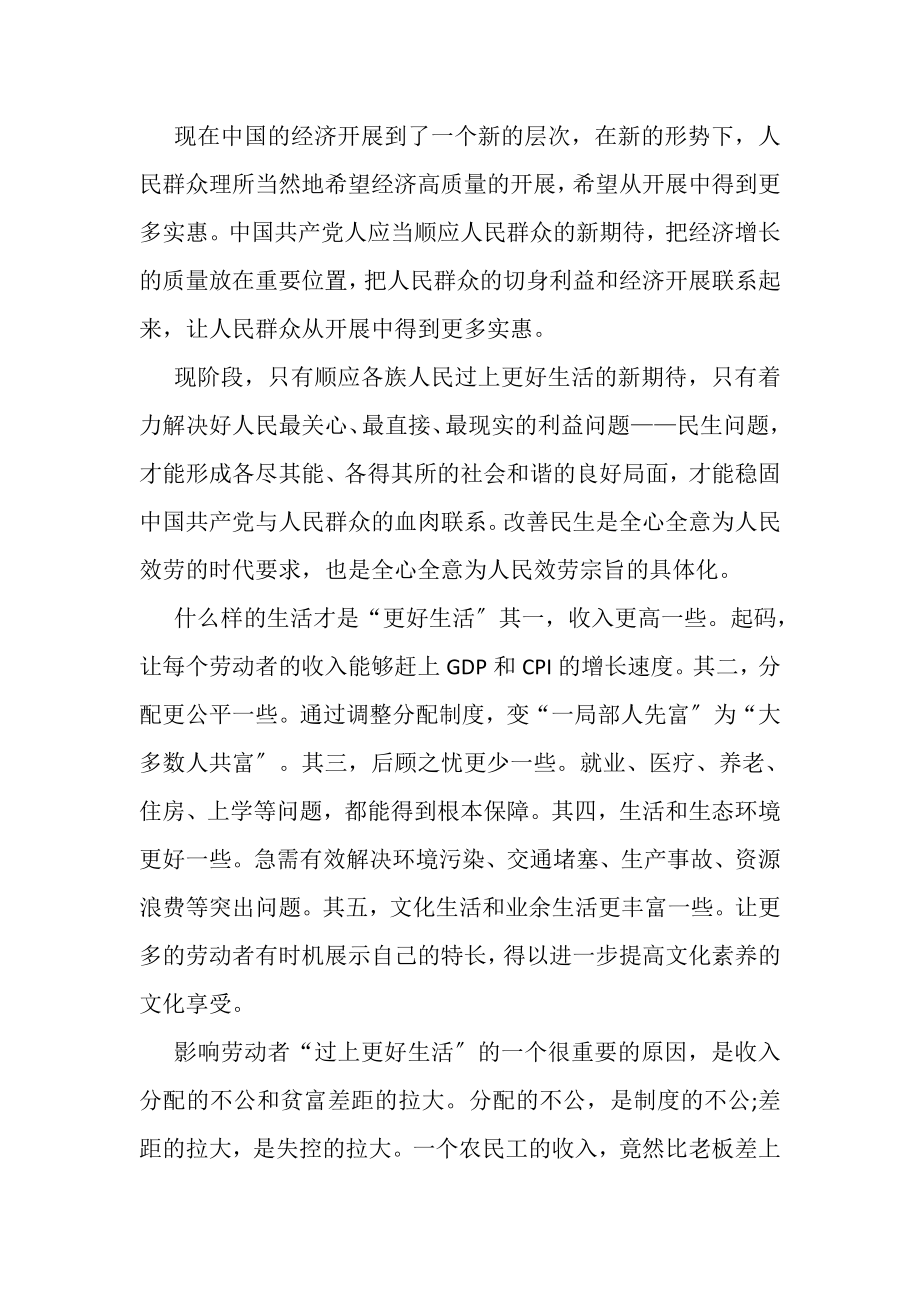 2023年学习和理解十七届五中全会精神的三个视角.doc_第2页