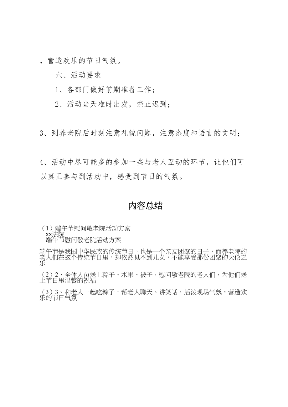 2023年端午节慰问敬老院活动方案 .doc_第3页