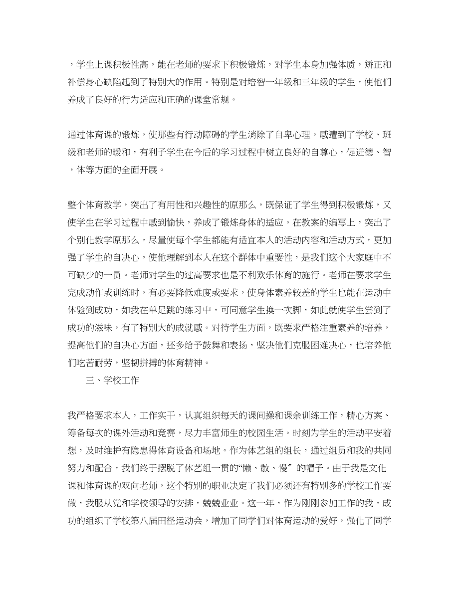 2023年教学工作总结体育教师教育教学工作总结.docx_第2页