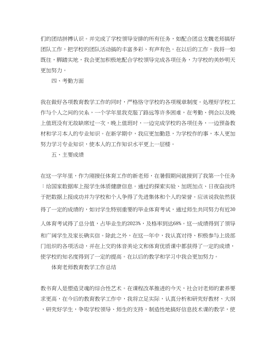 2023年教学工作总结体育教师教育教学工作总结.docx_第3页