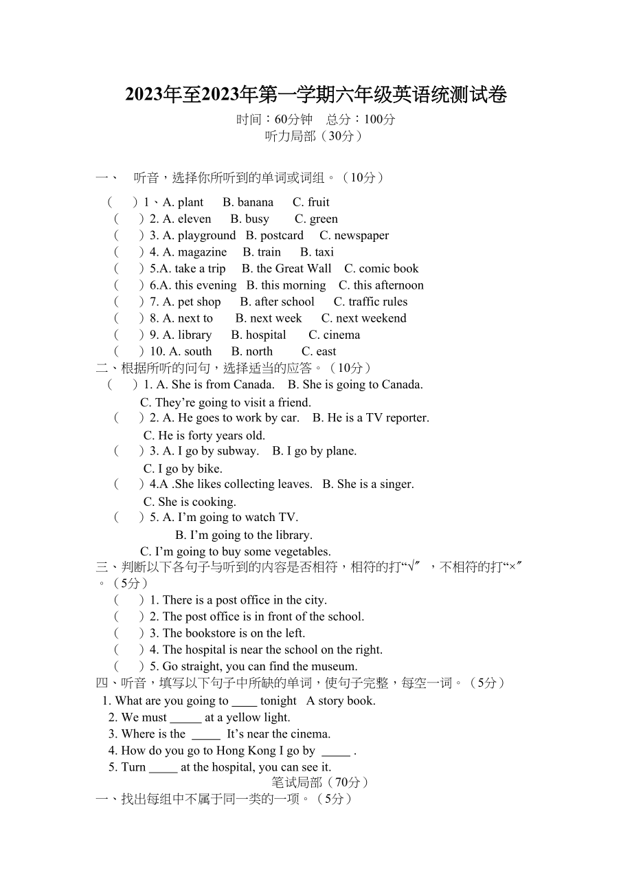 2023年第一学期六年级英语统测试卷2.docx_第1页