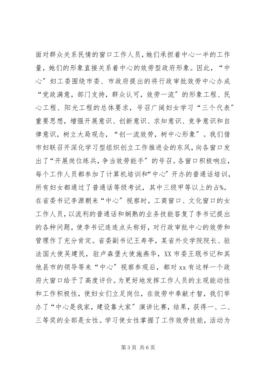 2023年xx市行政审批服务中心妇工委工作总结2.docx_第3页