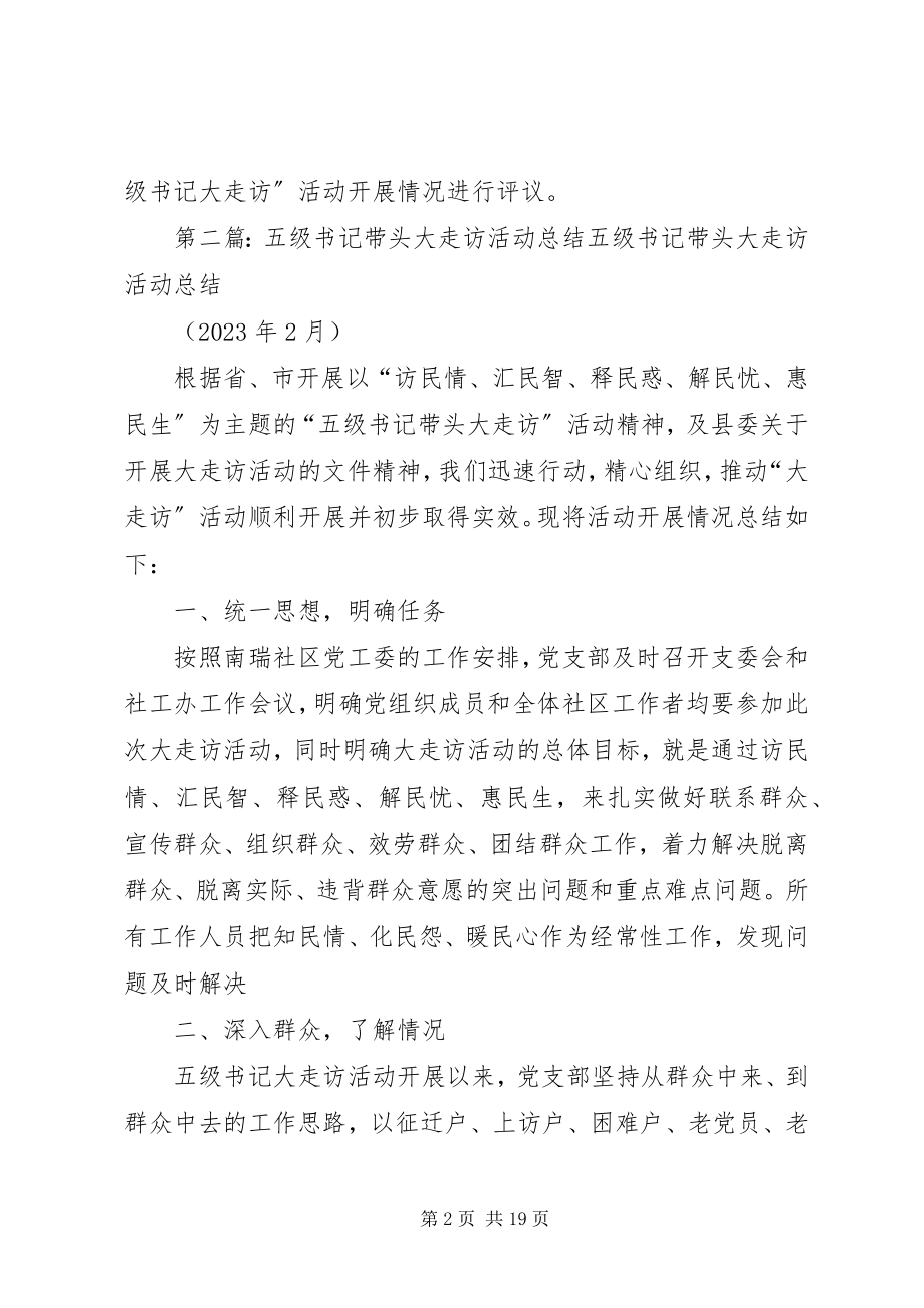 2023年谯东镇“五级书记带头大走访”活动行事历.docx_第2页