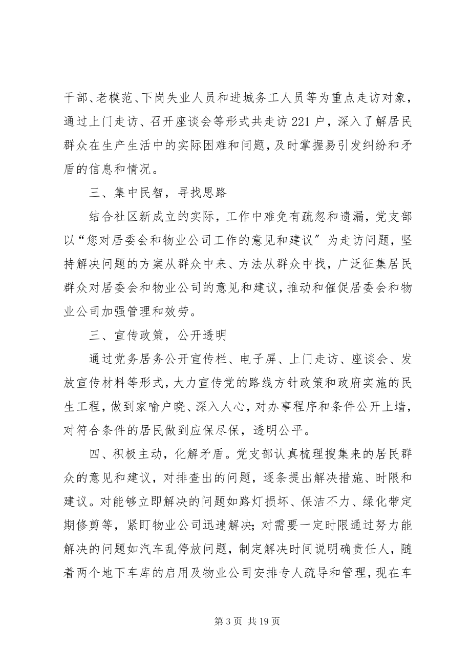 2023年谯东镇“五级书记带头大走访”活动行事历.docx_第3页