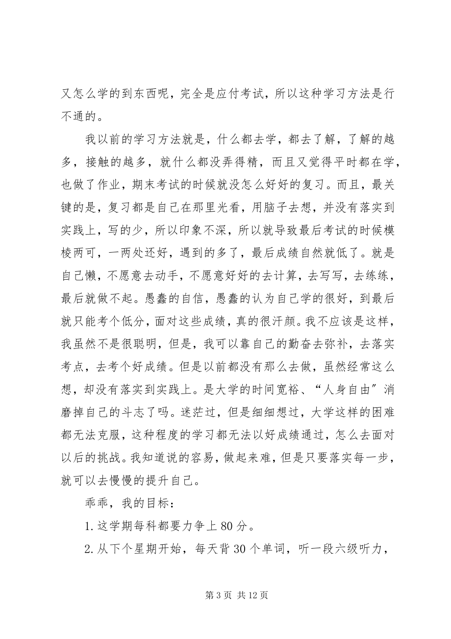 2023年态度决定成果培训心得.docx_第3页