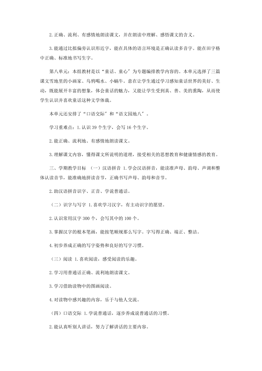 2023年统编人教版小学语文一年级上册教学计划及进度表.docx_第3页