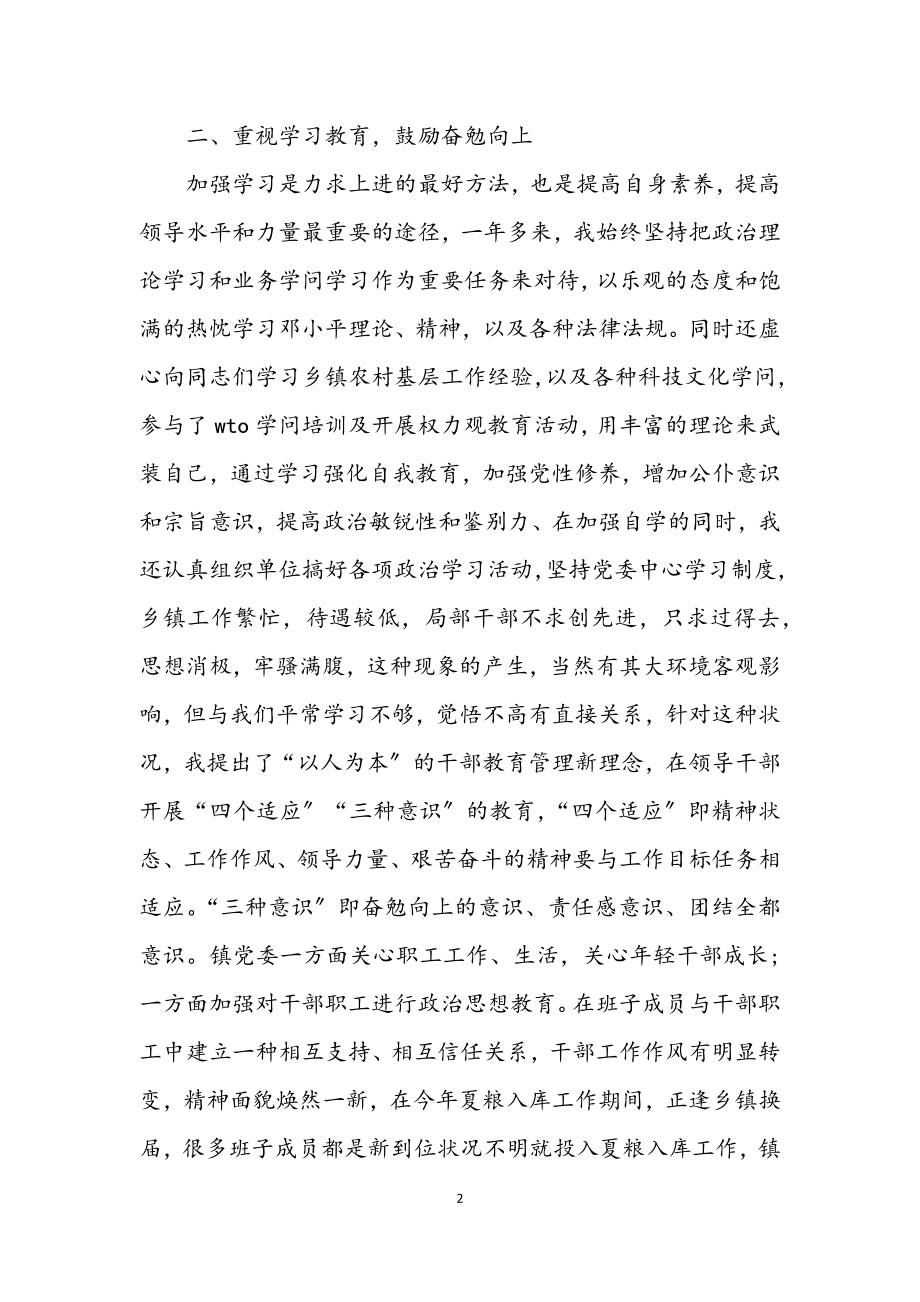 2023年党委书记廉洁从政年终总结.docx_第2页