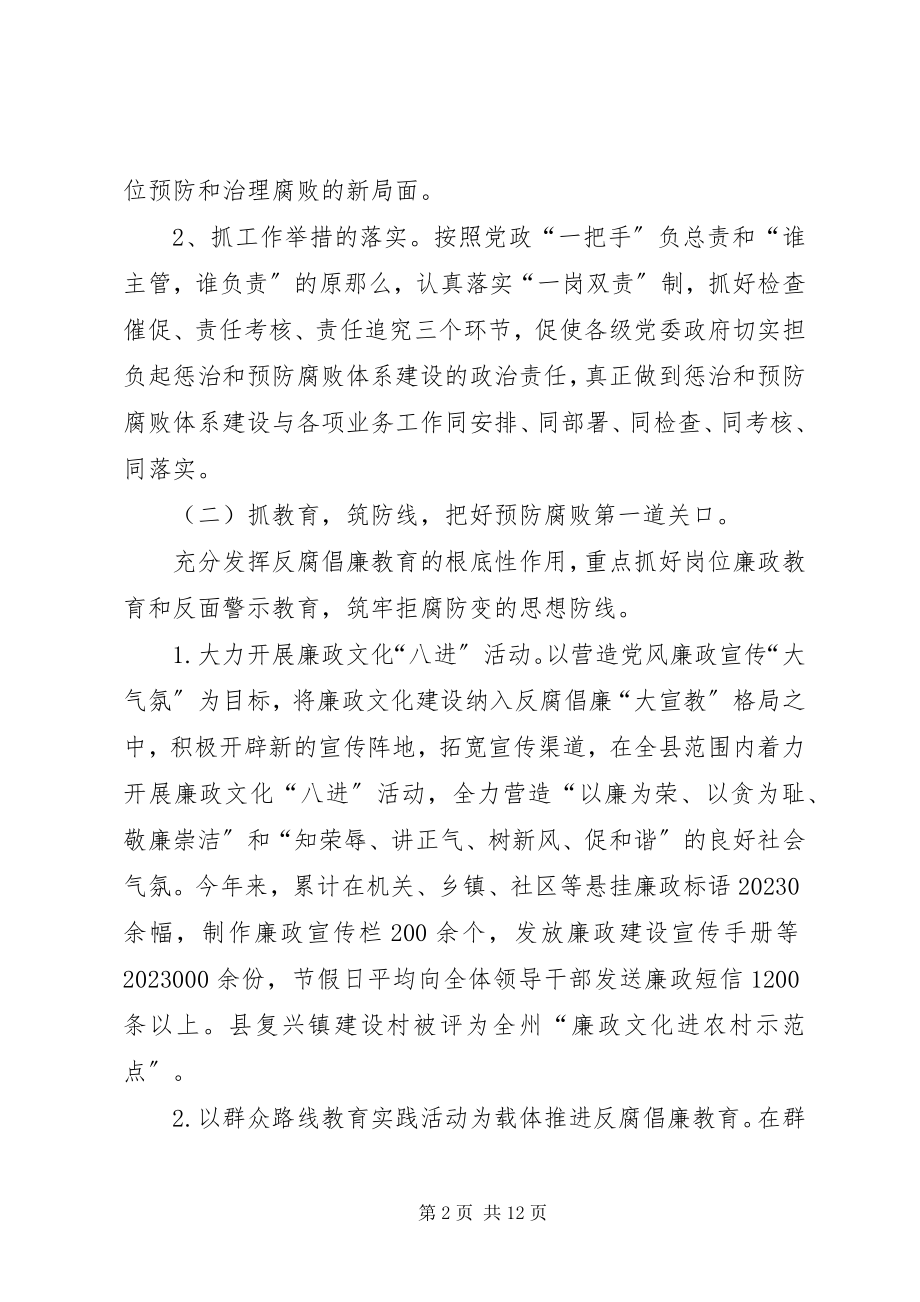 2023年预防腐败工作总结.docx_第2页