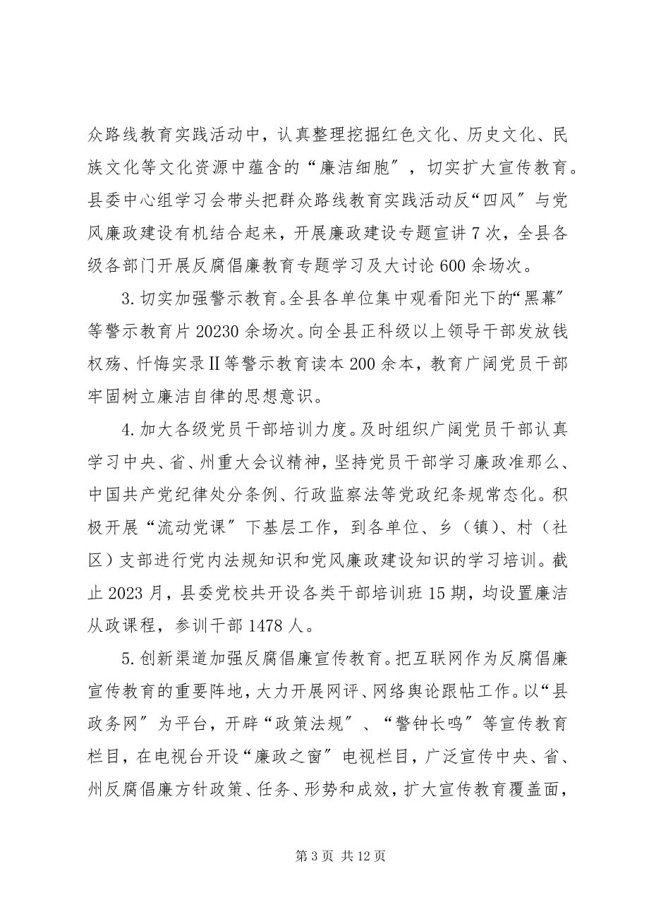 2023年预防腐败工作总结.docx_第3页