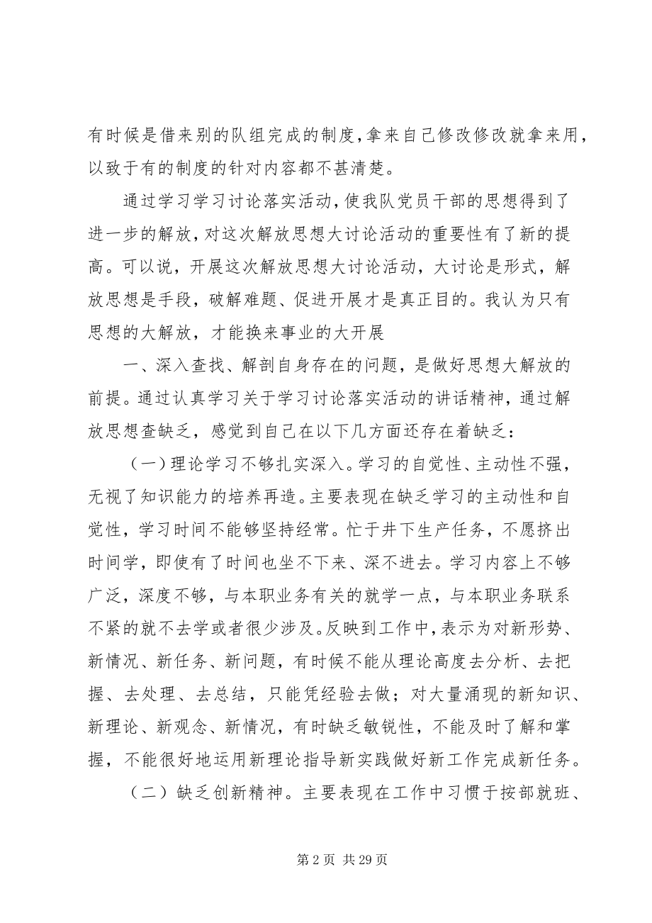 2023年学习讨论落实活动队组剖析材料.docx_第2页