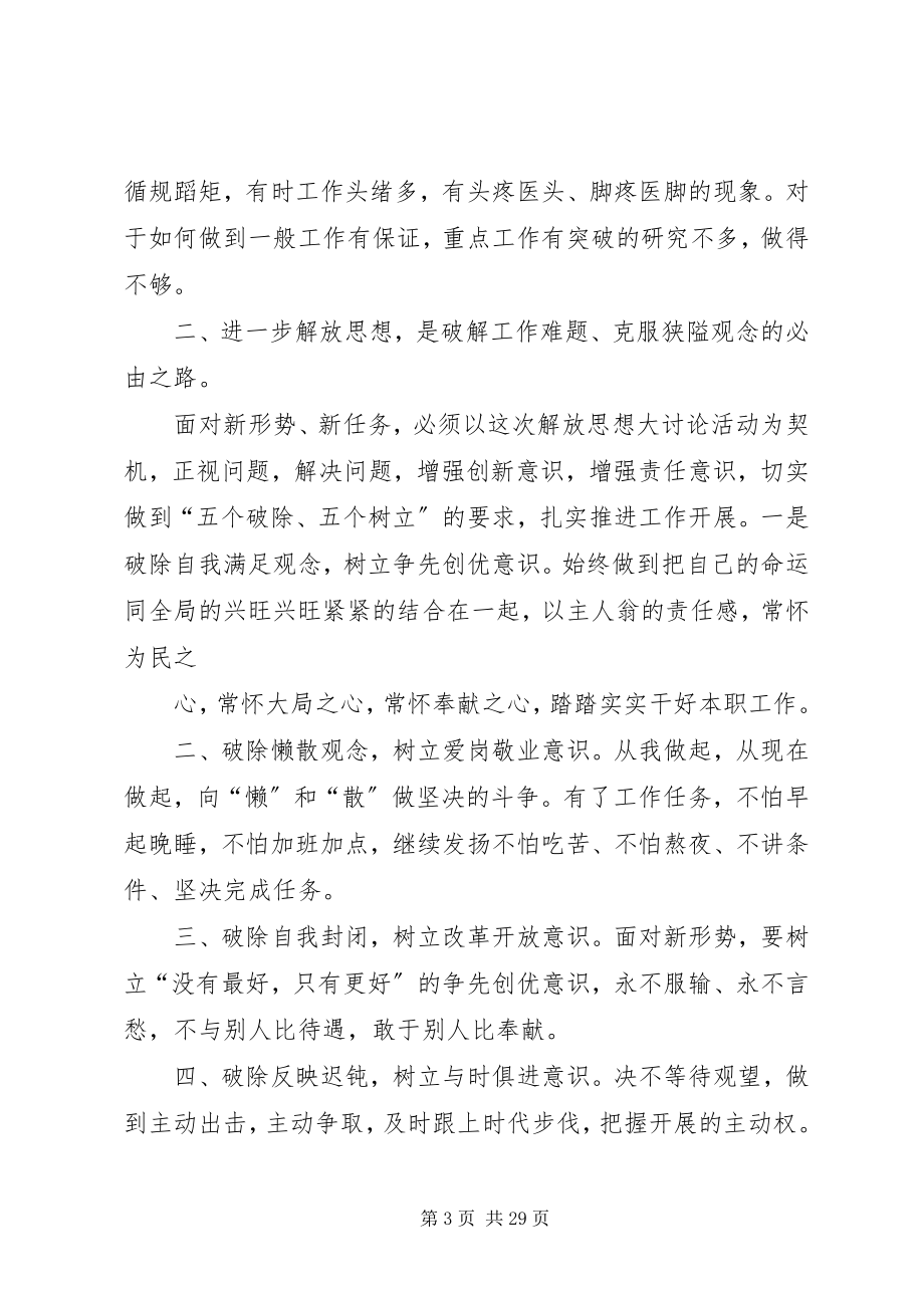 2023年学习讨论落实活动队组剖析材料.docx_第3页