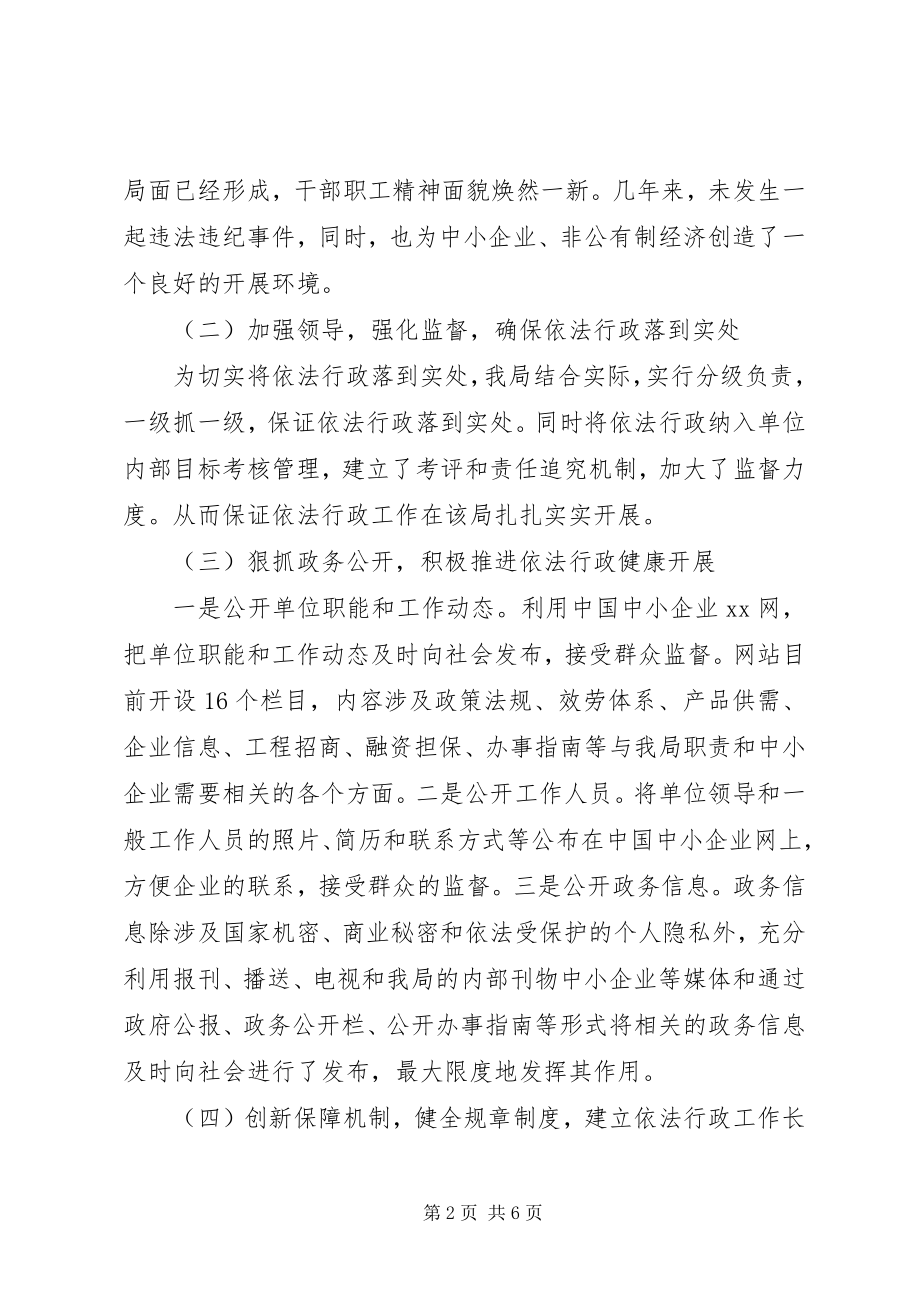 2023年上半年中小企业依法行政工作总结.docx_第2页