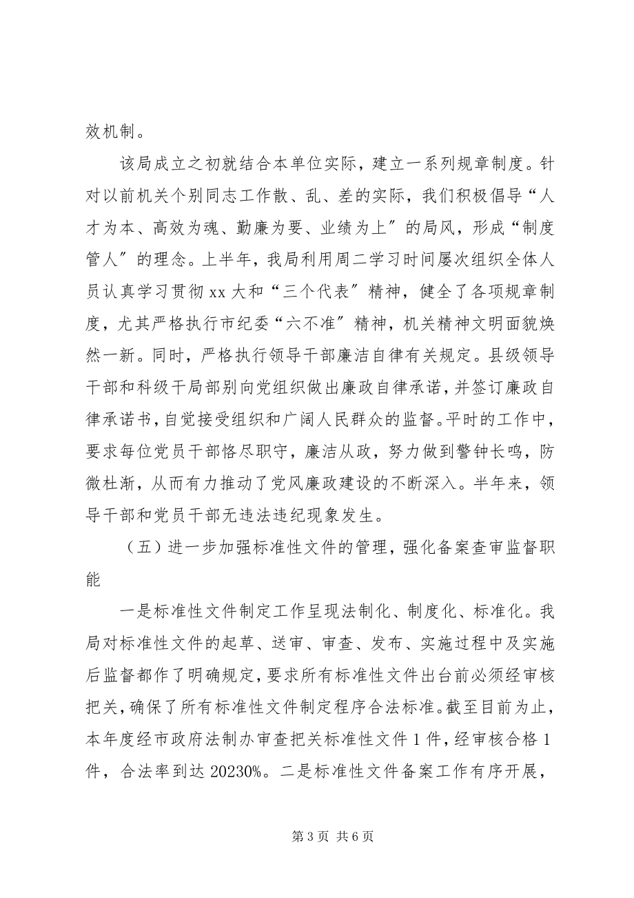 2023年上半年中小企业依法行政工作总结.docx_第3页