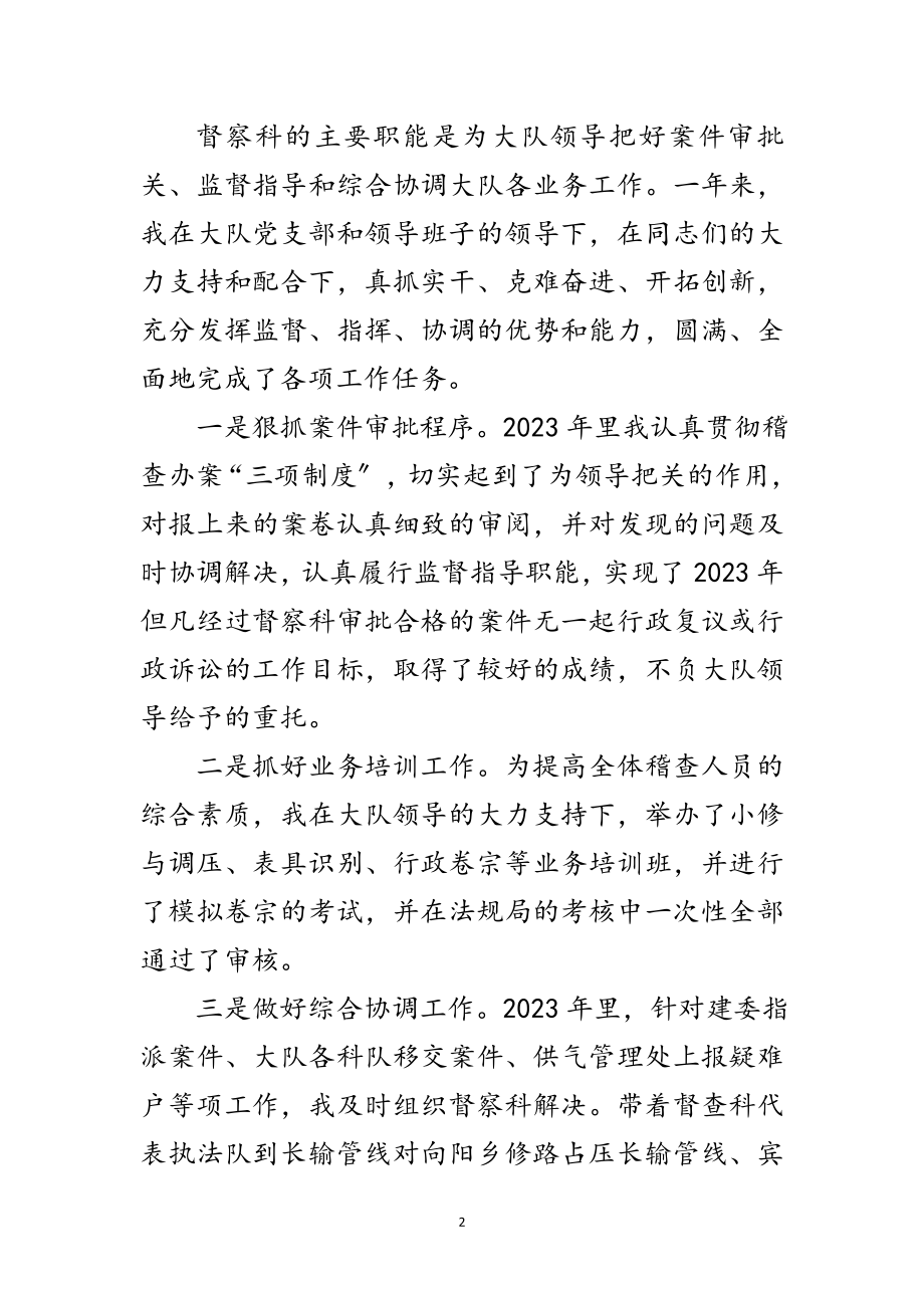 2023年督察科科长年终工作总结范文.doc_第2页