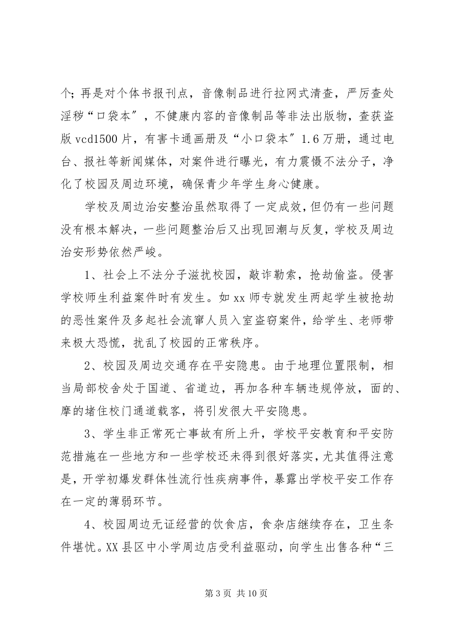 2023年学校周边安全会议教育局长讲话稿.docx_第3页