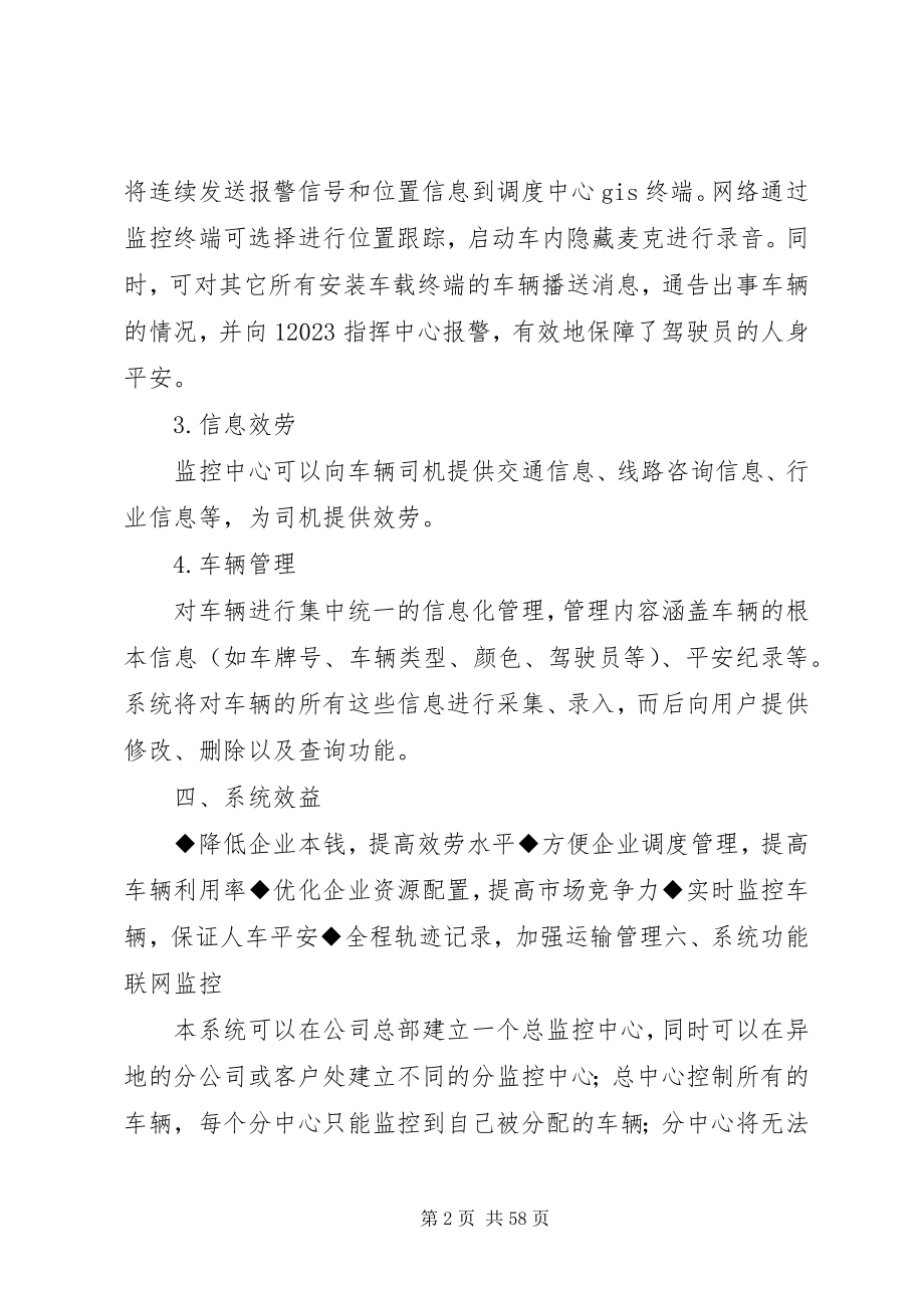 2023年危货车辆安全运输调度管理系统模版.docx_第2页