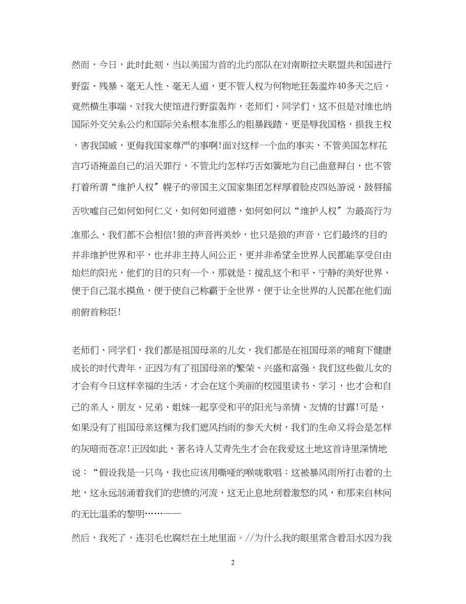 2023年升旗仪式上老师爱国演讲稿.docx_第2页