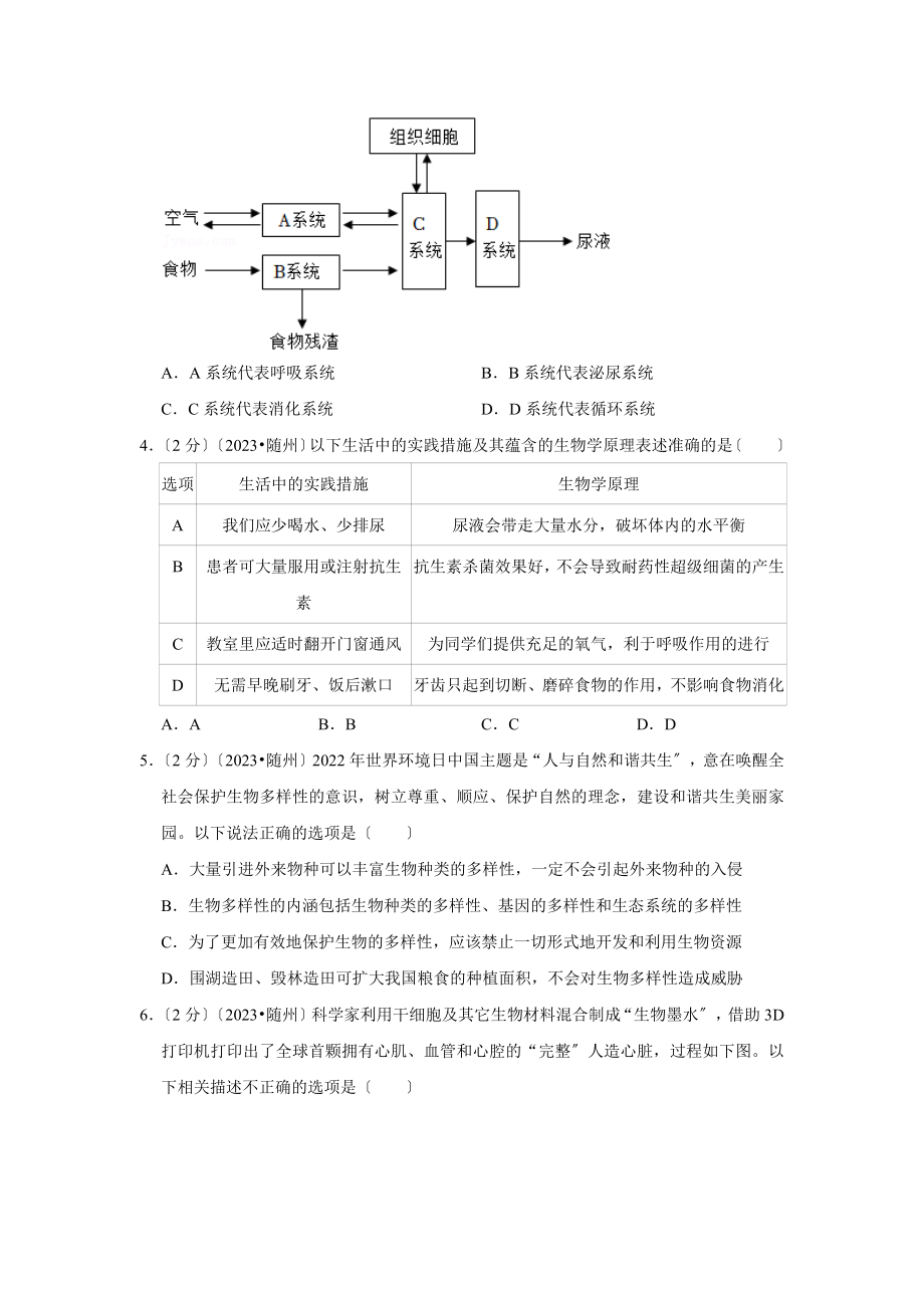 湖北省随州市中考生物试卷.doc_第2页