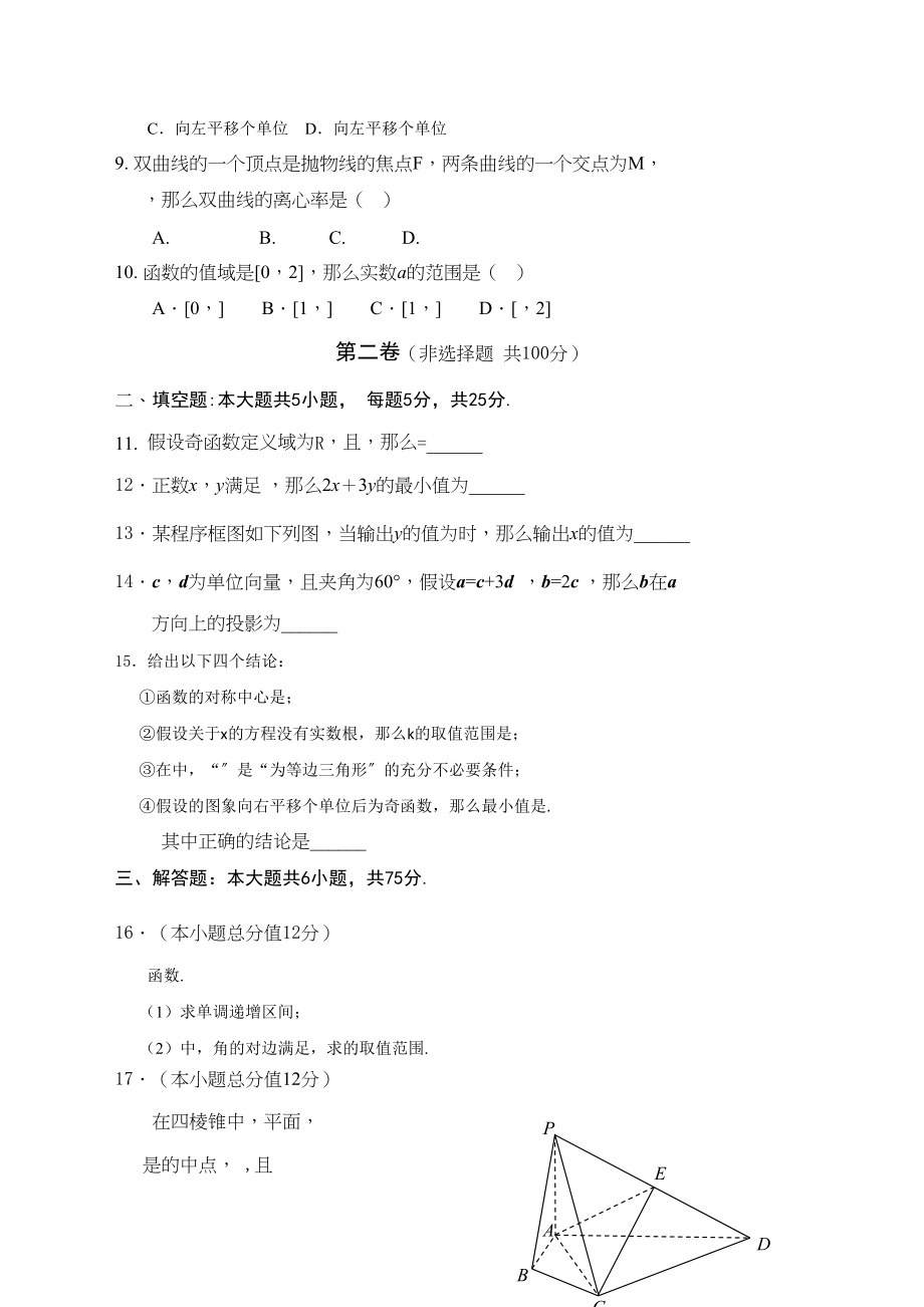 2023年桓台201月高三数学文上学期期末试卷及答案2.docx_第2页