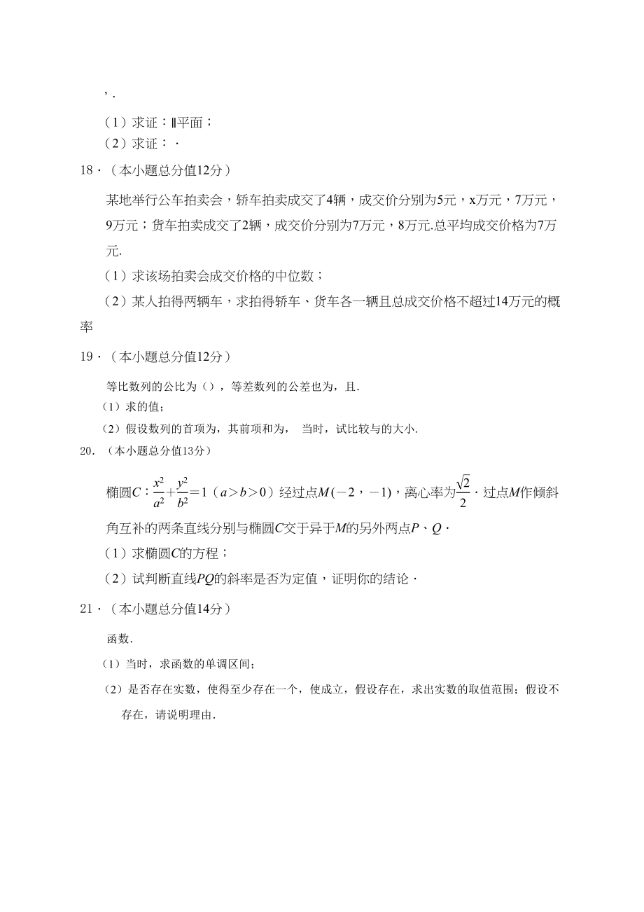 2023年桓台201月高三数学文上学期期末试卷及答案2.docx_第3页