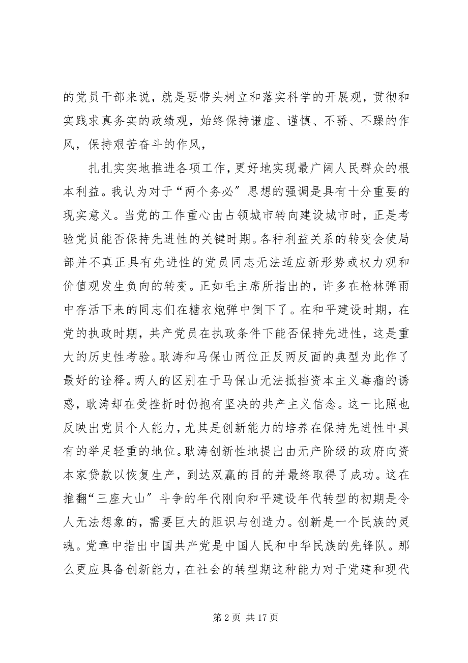 2023年参观西柏坡观后感新编.docx_第2页