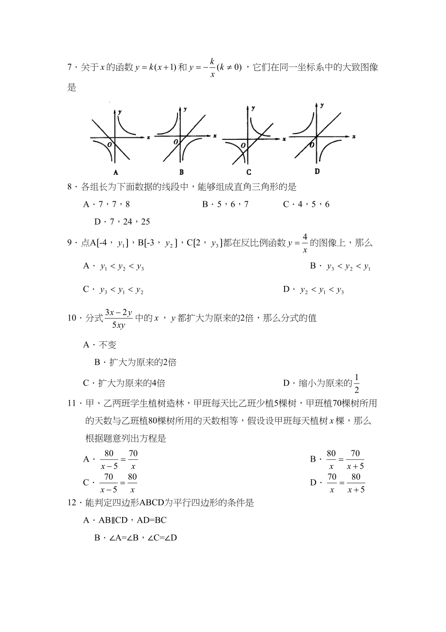 2023年度临沂市费县下学期八年级阶段检测初中数学.docx_第2页