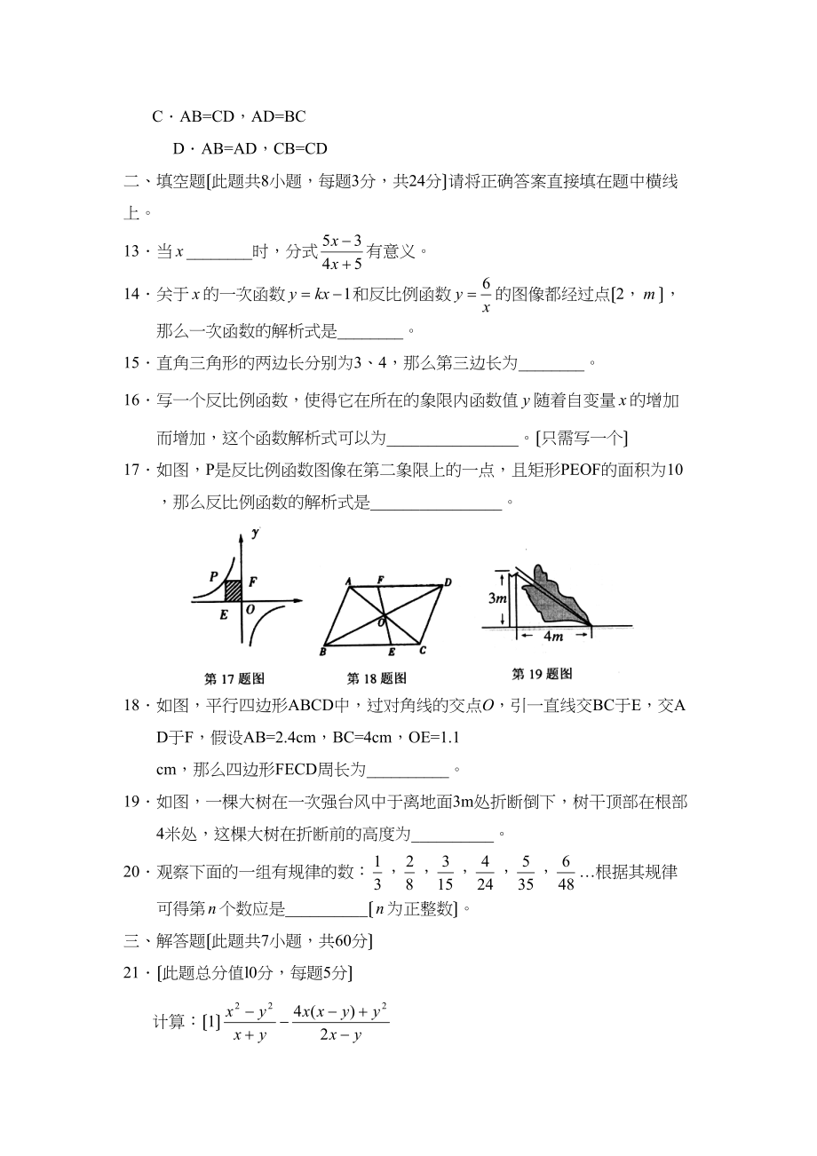 2023年度临沂市费县下学期八年级阶段检测初中数学.docx_第3页