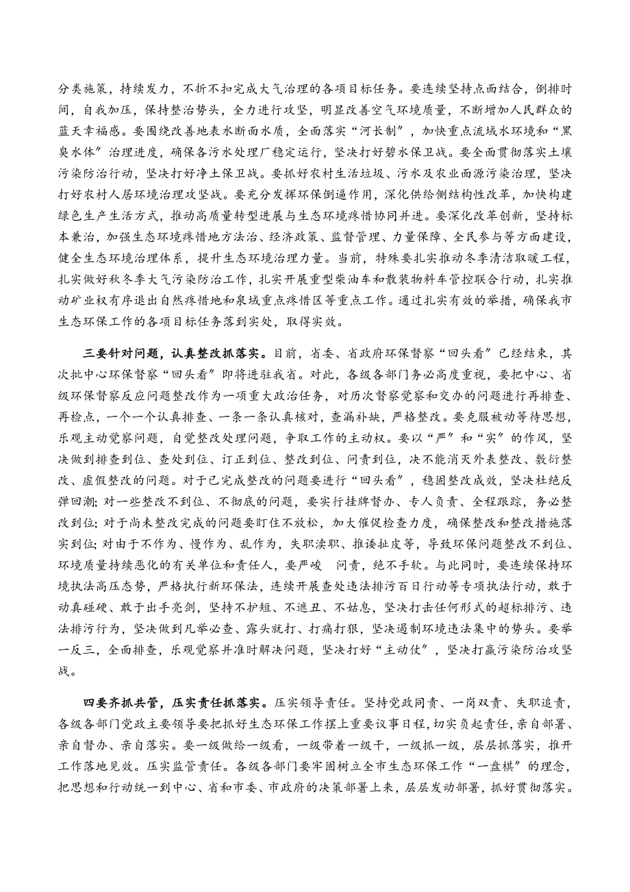 2023年xx区生态环境保护大会主持词.doc_第3页