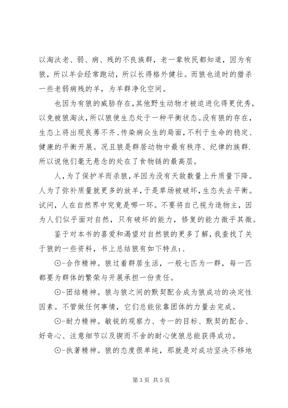 2023年《我家有狼初长成》读后感新编.docx_第3页