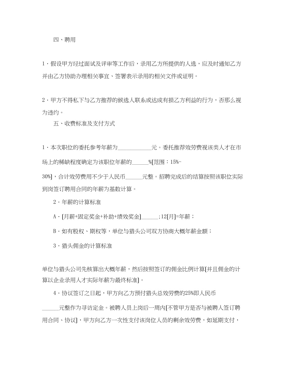 2023年代理招聘人协议.docx_第2页