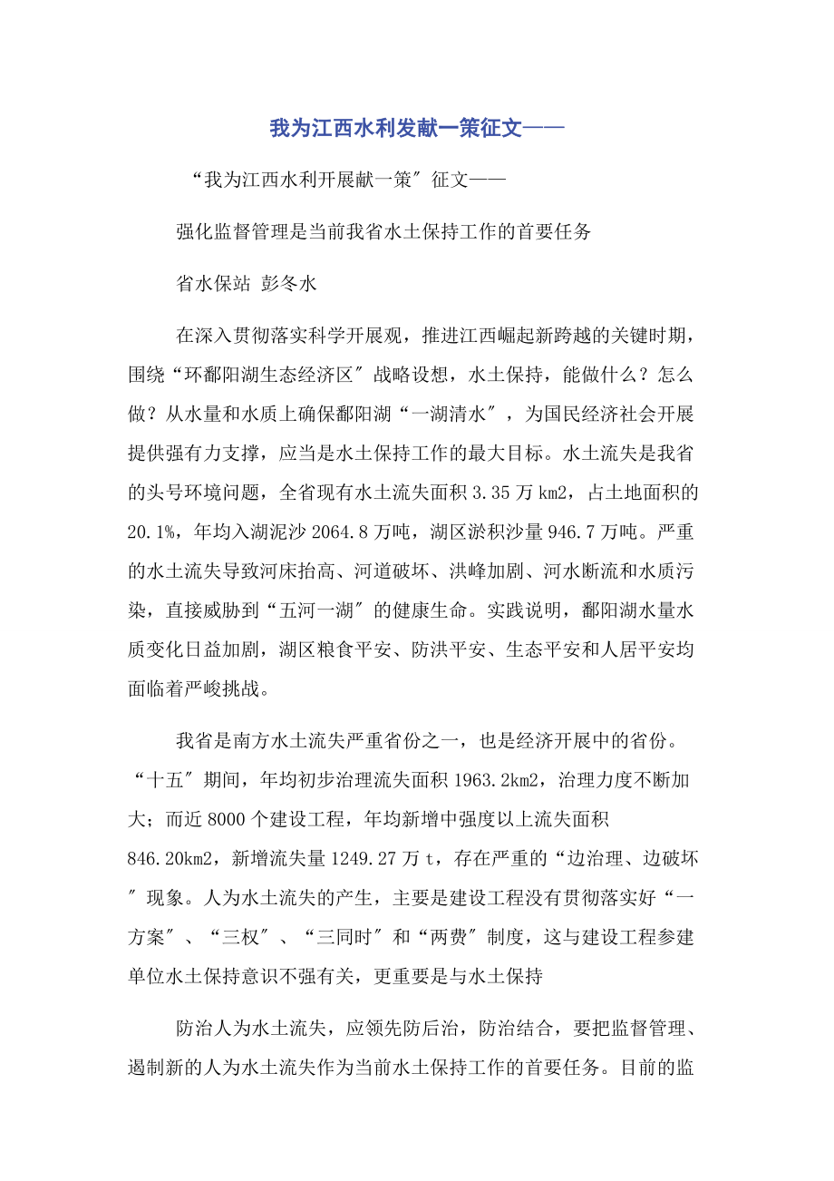 2023年我为江西水利发献一策征文——.docx_第1页