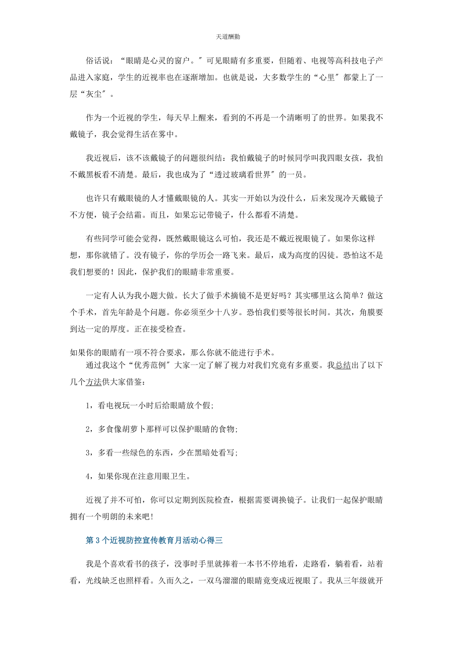 2023年第3个近视防控宣传教育月活动心得范文.docx_第2页