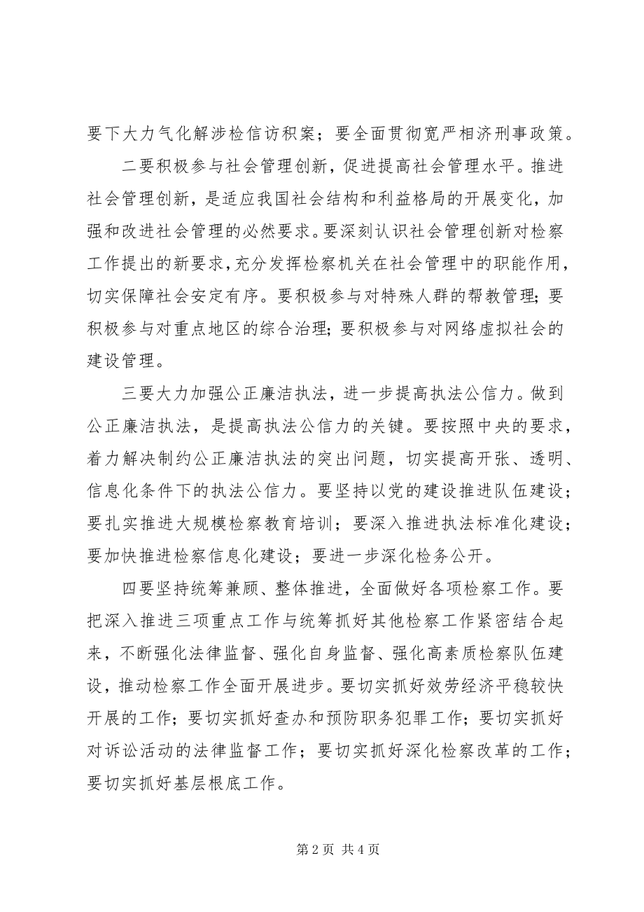 2023年全国政法工作电视致辞.docx_第2页