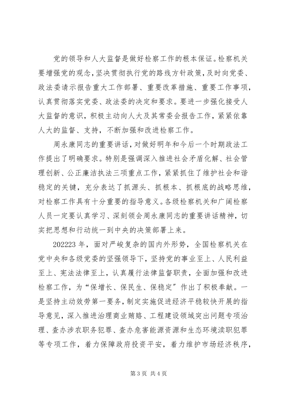 2023年全国政法工作电视致辞.docx_第3页