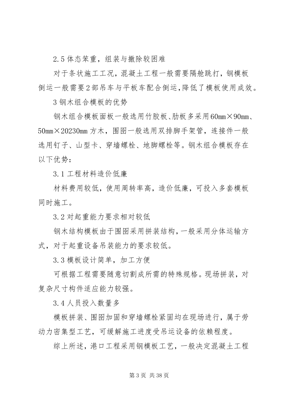 2023年钢木组合在港口工程中的应用.docx_第3页