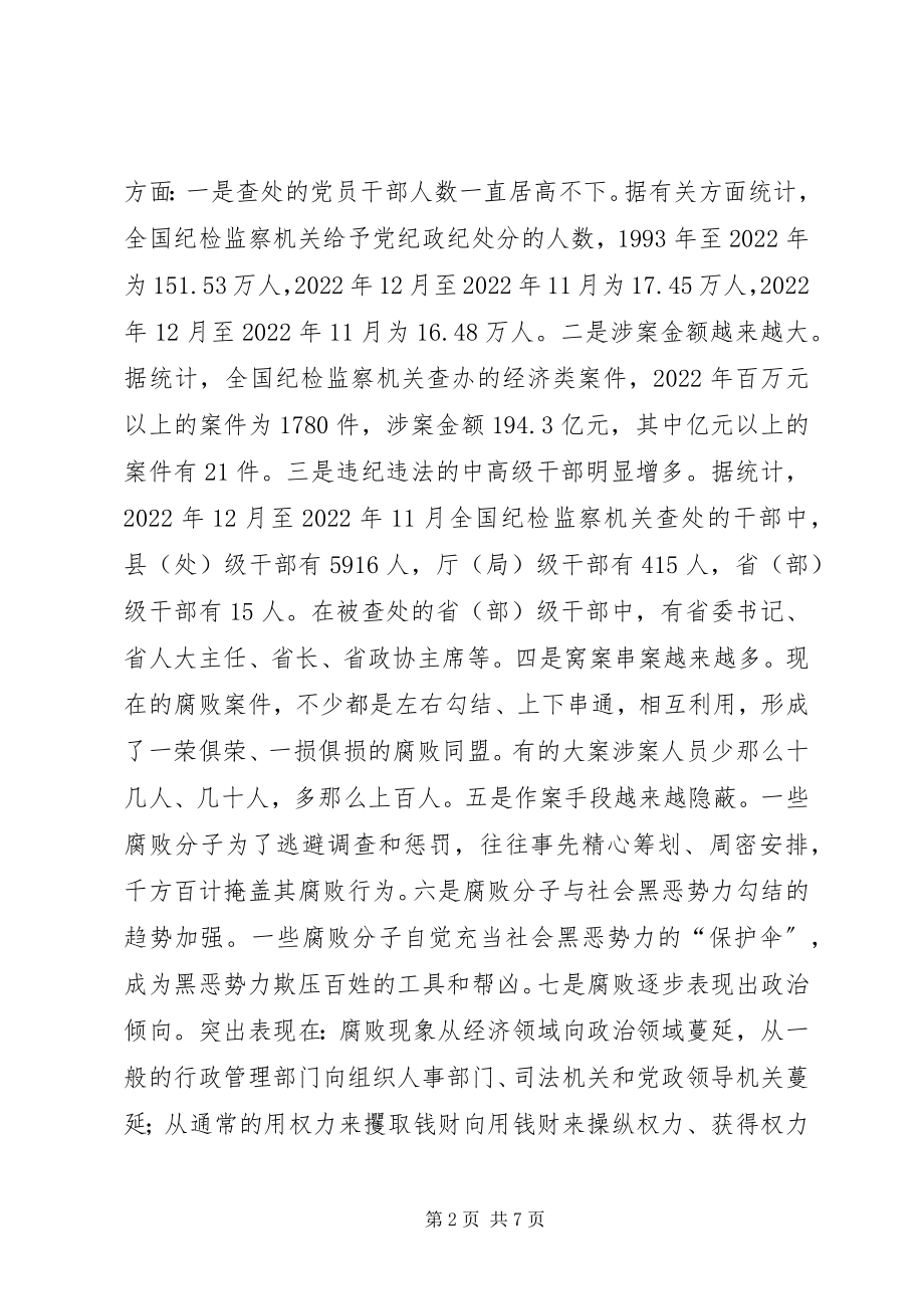 2023年构建社会主义和谐社会的政治保证.docx_第2页