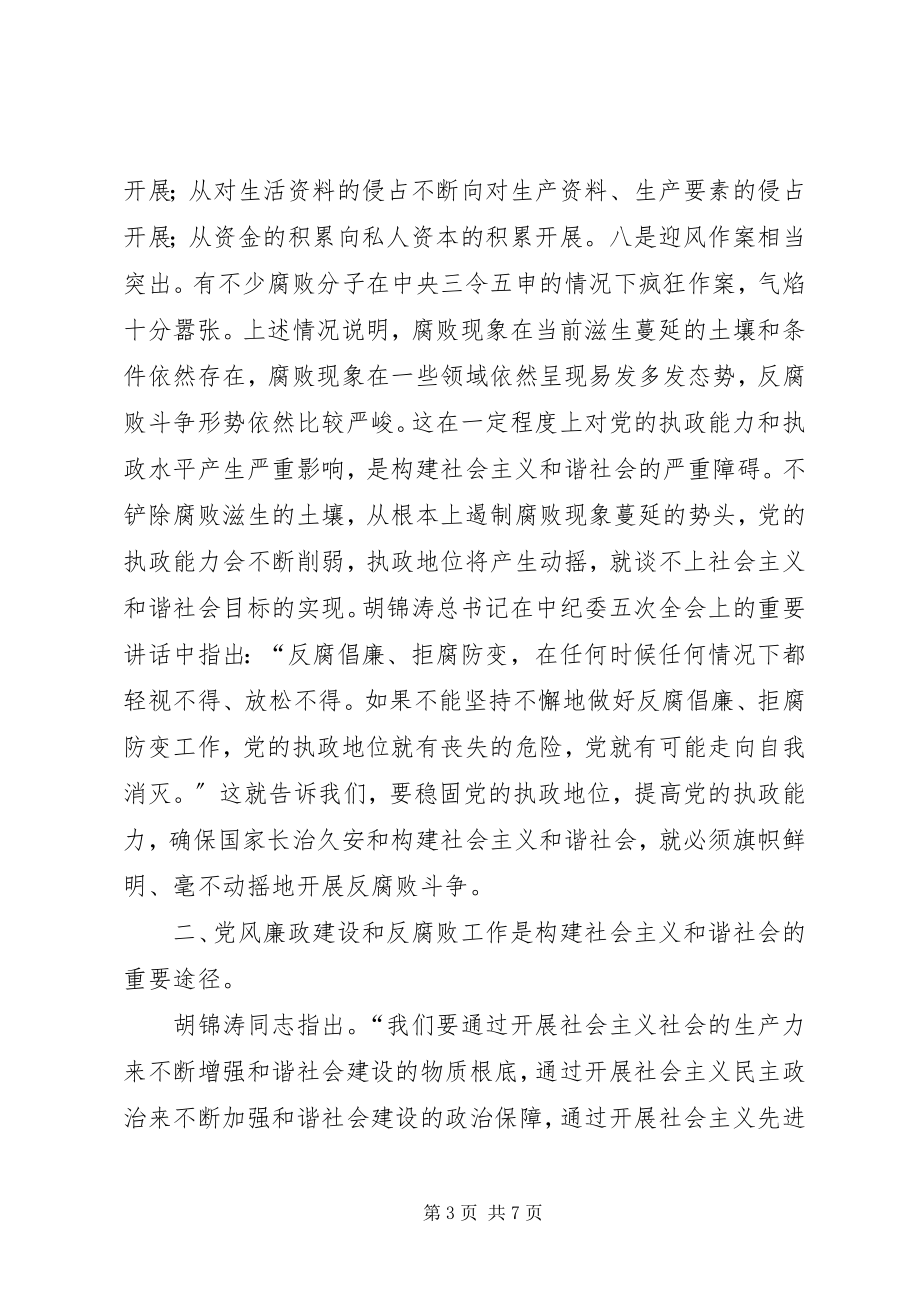 2023年构建社会主义和谐社会的政治保证.docx_第3页