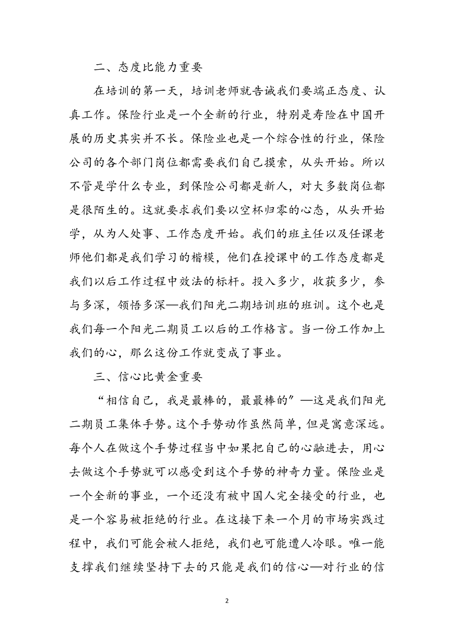 2023年保险公司实习感想5篇参考范文.doc_第2页