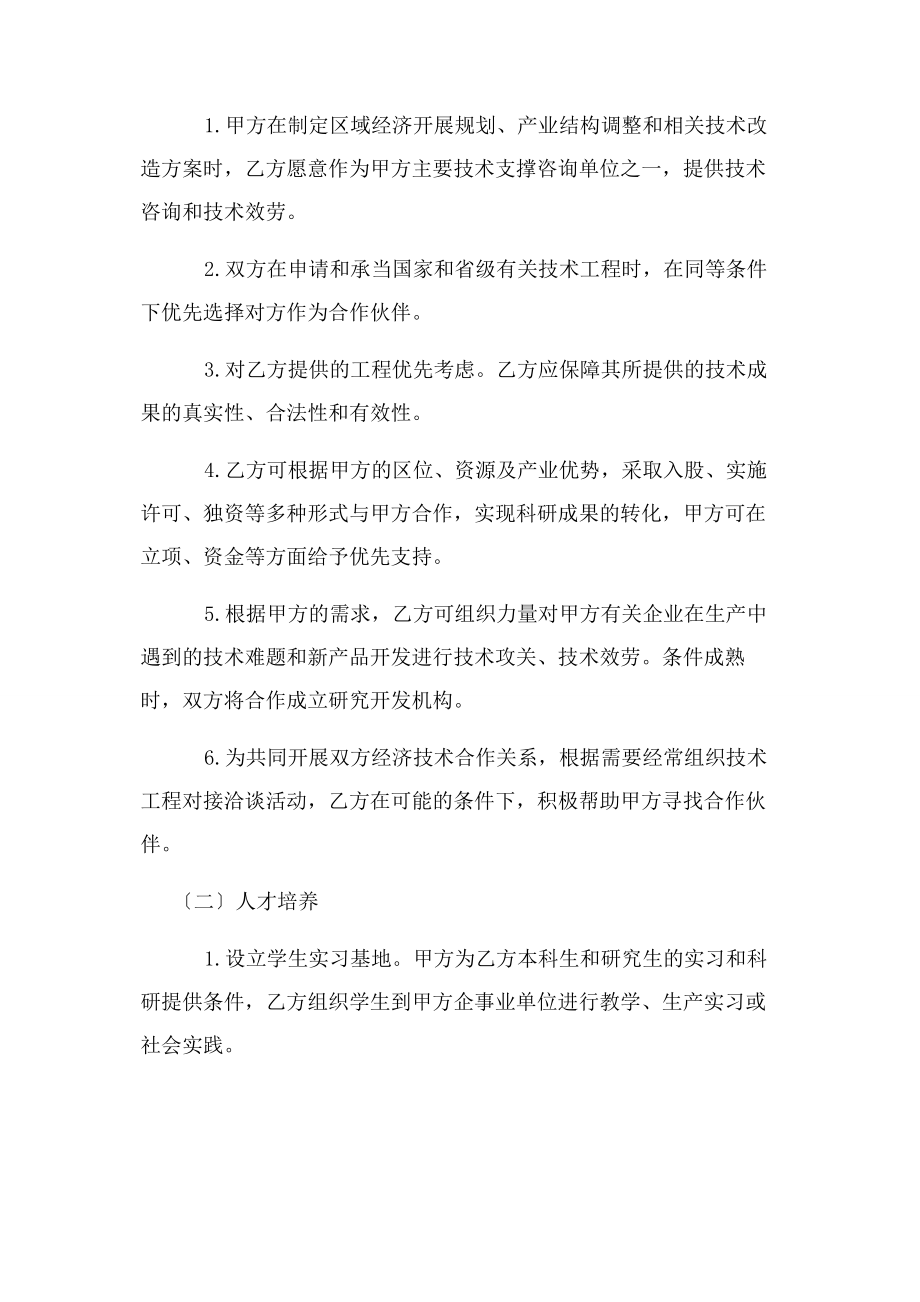 2023年合作共建协议书.docx_第2页