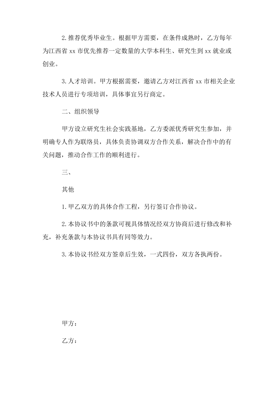 2023年合作共建协议书.docx_第3页