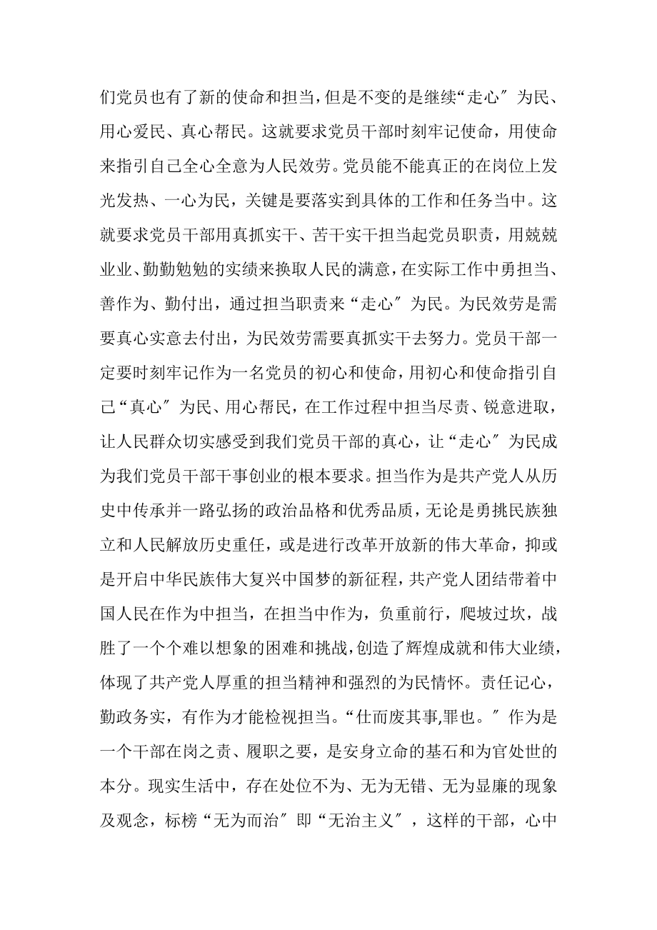 2023年担当作为为民服务讨论交流发言.doc_第2页