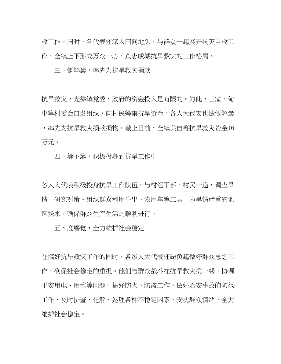 2023年云南省抗旱救灾工作情况汇报范文.docx_第2页