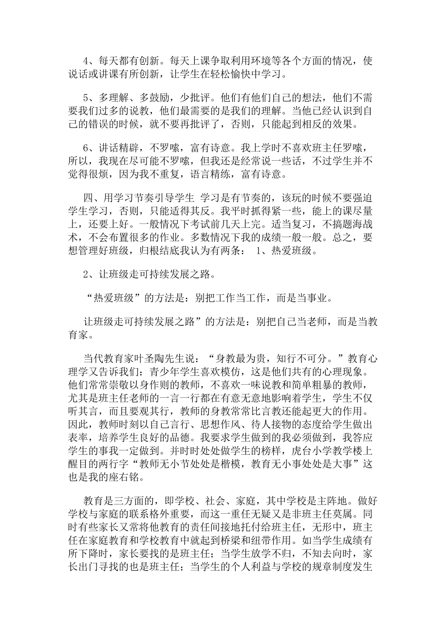 2023年辰风小学教师教育故事随笔.doc_第2页