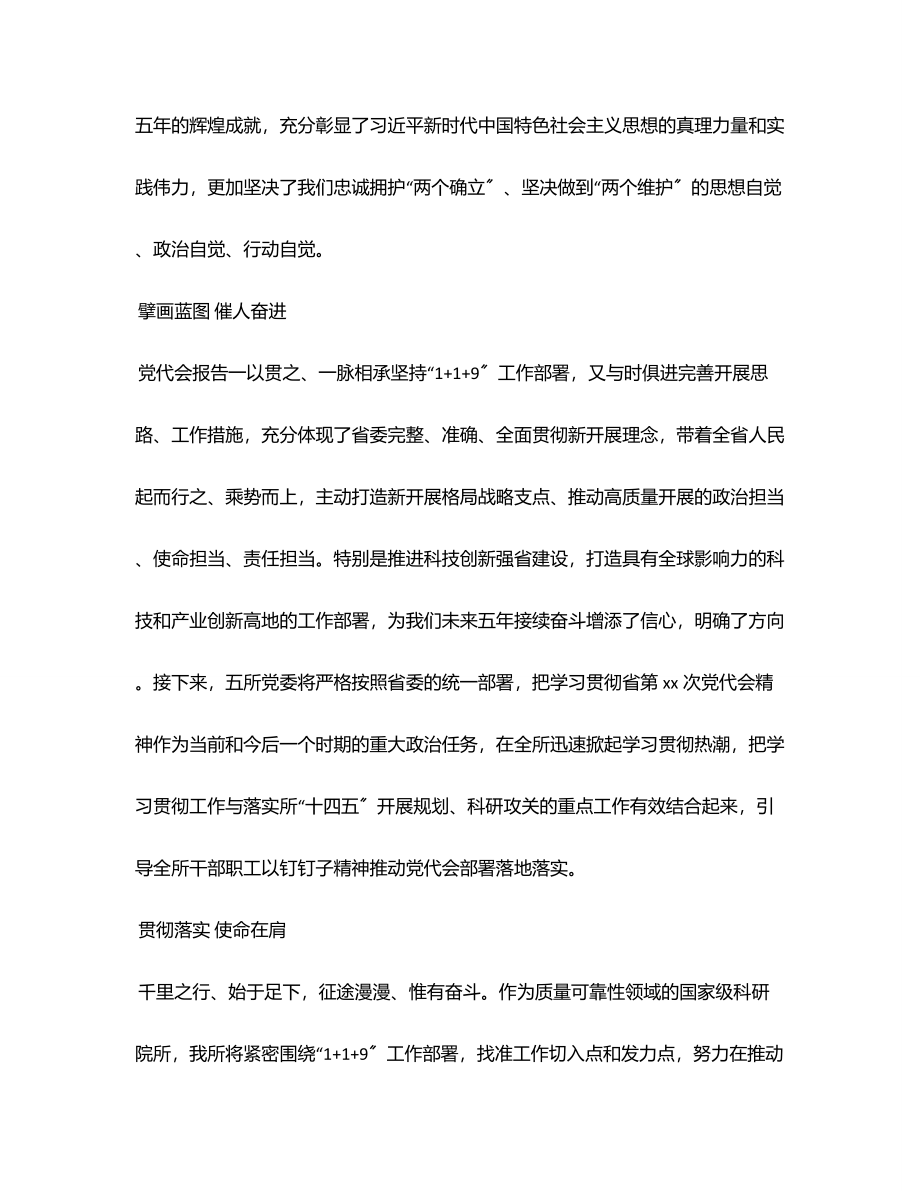 2023年省党代会座谈发言材料范文.docx_第2页